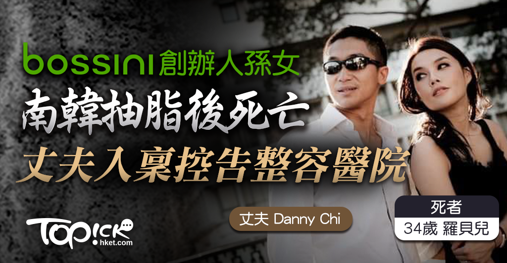 香港千金整容惨死，牵出豪门恩怨！父亲卖家业，丈夫抢遗产？