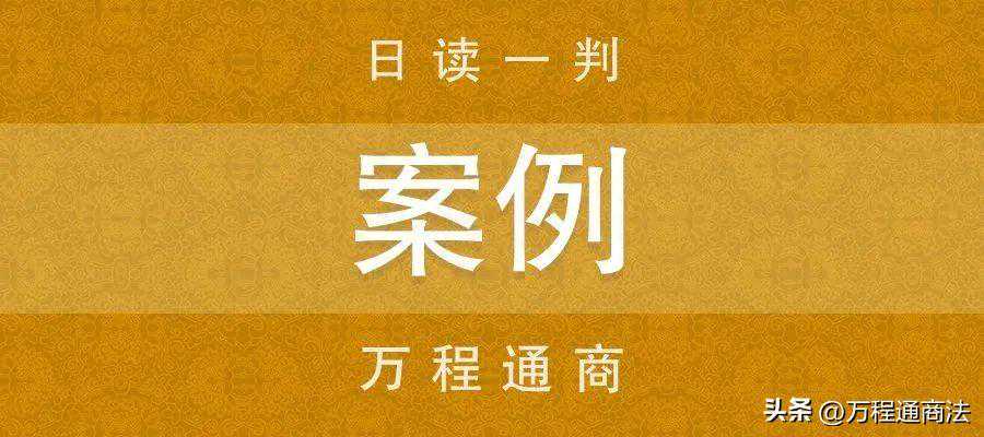 案说合同法 | 出卖人无权处分 买受人不成立善意取得，房屋无法过户