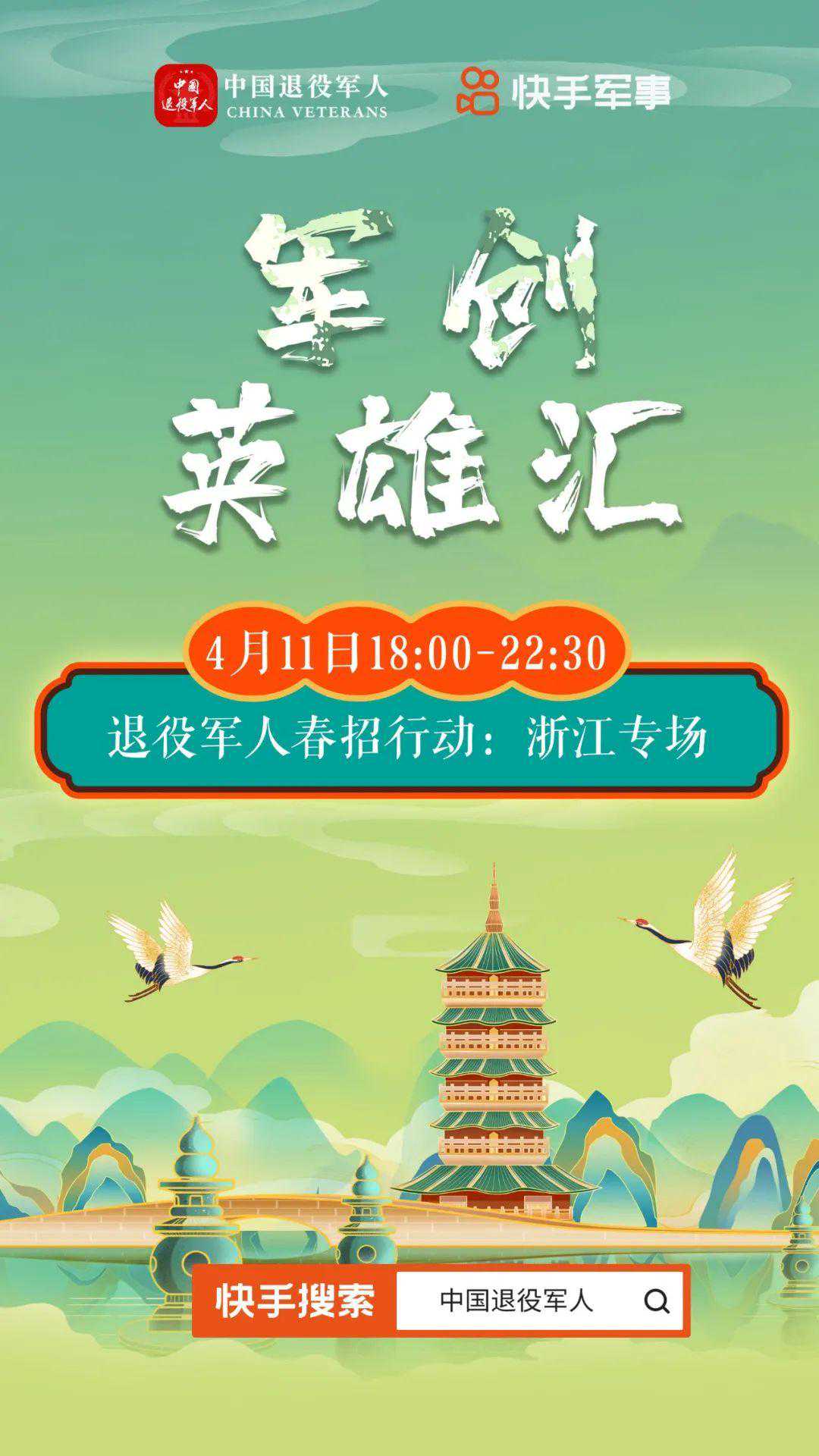 大批岗位来袭，退役军人高质量就业！入口→