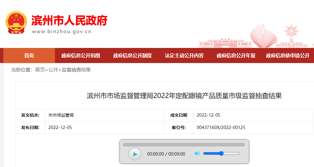 山东省滨州市市场监管局抽检10批次定配眼镜产品全部合格