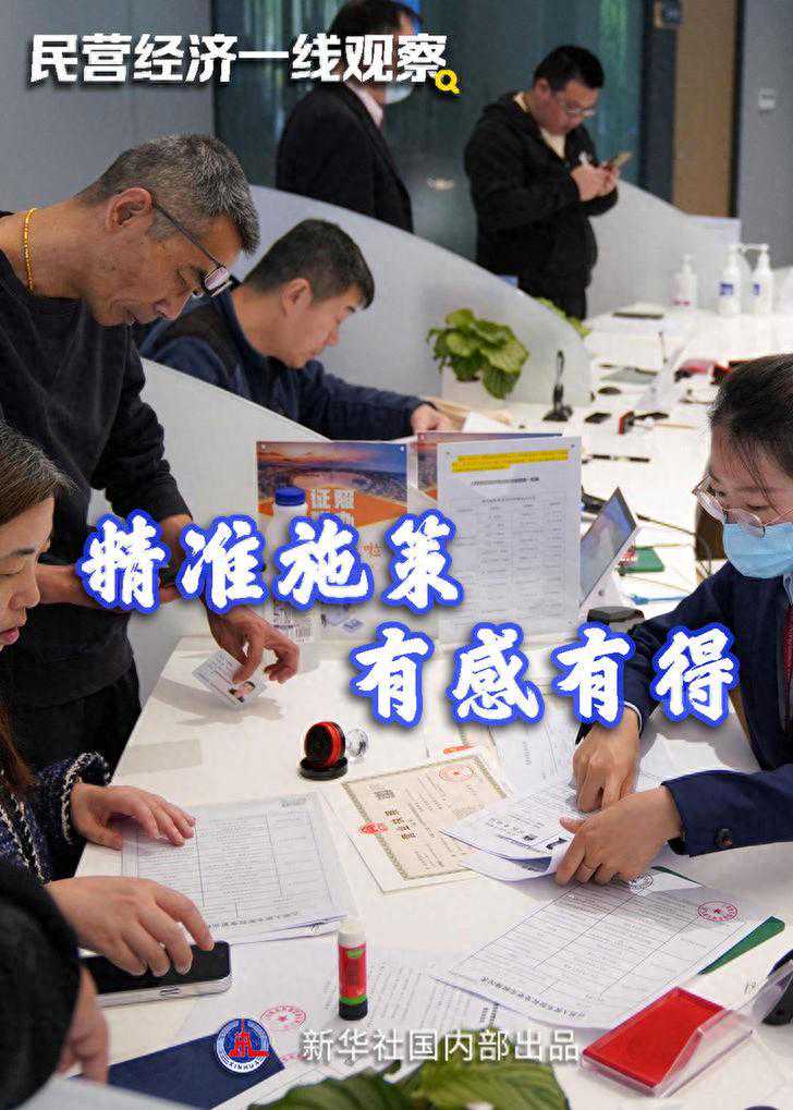 精准施策 有感有得——民营经济一线观察之一