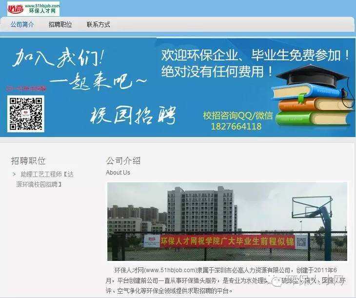 企业、毕业生免费校园招聘，100所环境专业大学毕业生等您招！