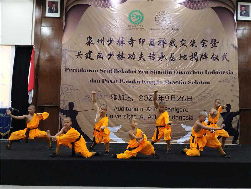 泉州少林寺印尼禅武交流会暨南少林功夫传承基地揭牌仪式在印尼阿拉扎大学孔子学院举行