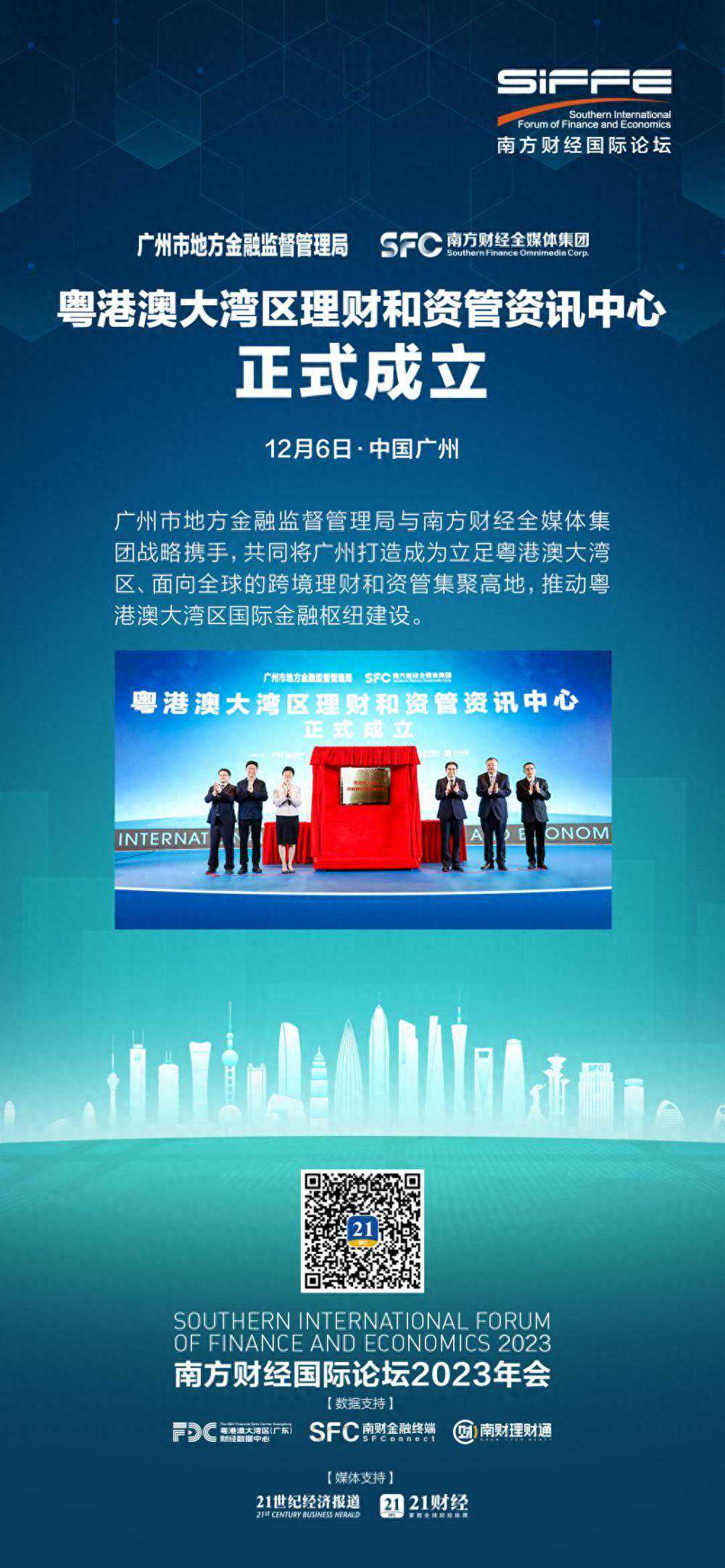 粤港澳大湾区理财和资管资讯中心成立，十位理财公司董事长、总裁送祝福