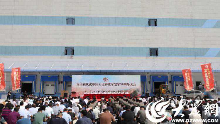 日照高新区河山镇举行庆祝中国人民解放军建军96周年大会