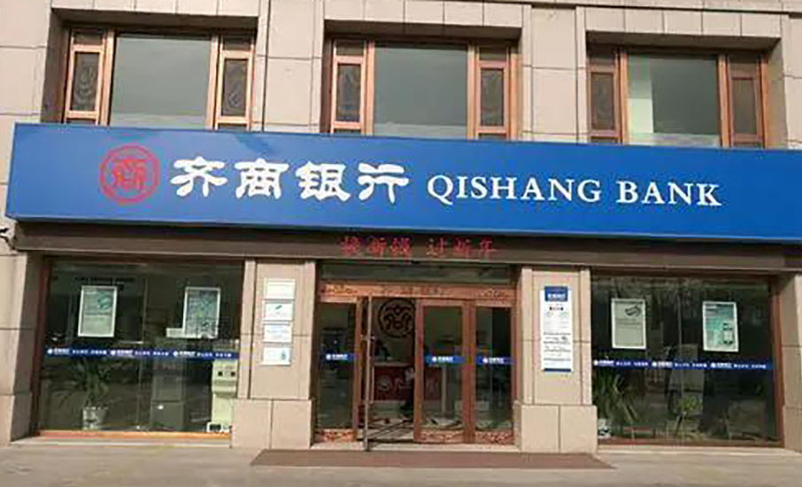 齐商银行王涛任副行长近20年 今年54岁终于得以晋升成行长