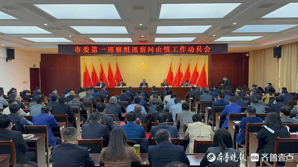 市委第一巡察组巡察河山镇进驻工作动员会召开