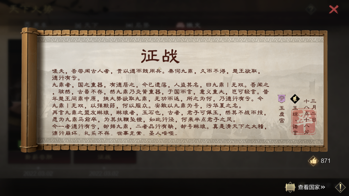 檄文玩法上线，首日就已展开激烈文斗？