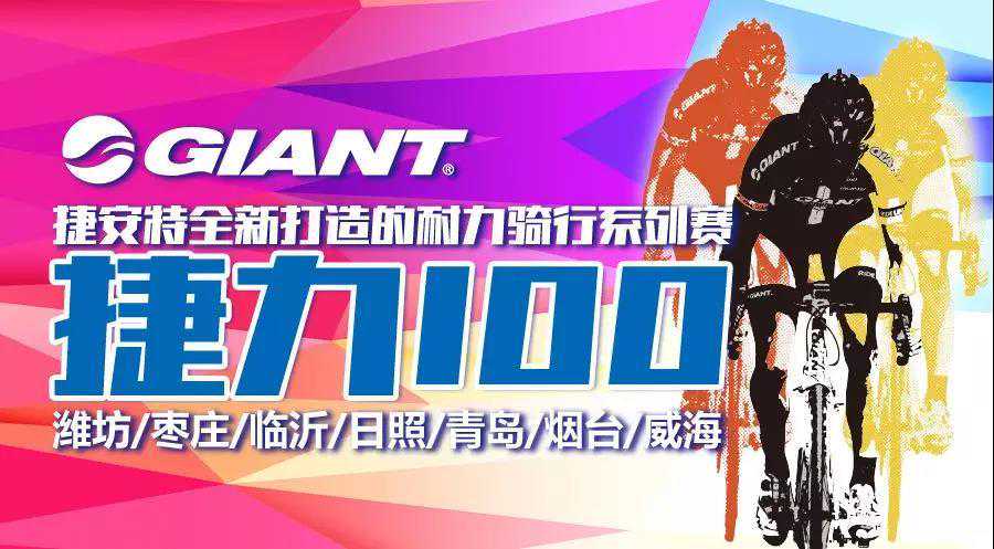 海滨山岳行单车，日照站经典来袭，快来抢先报名！