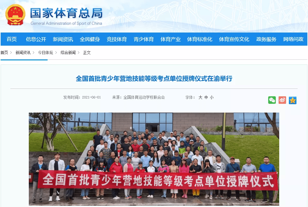 希牛知果荣获为首批全国青少年营地技能等级考点单位