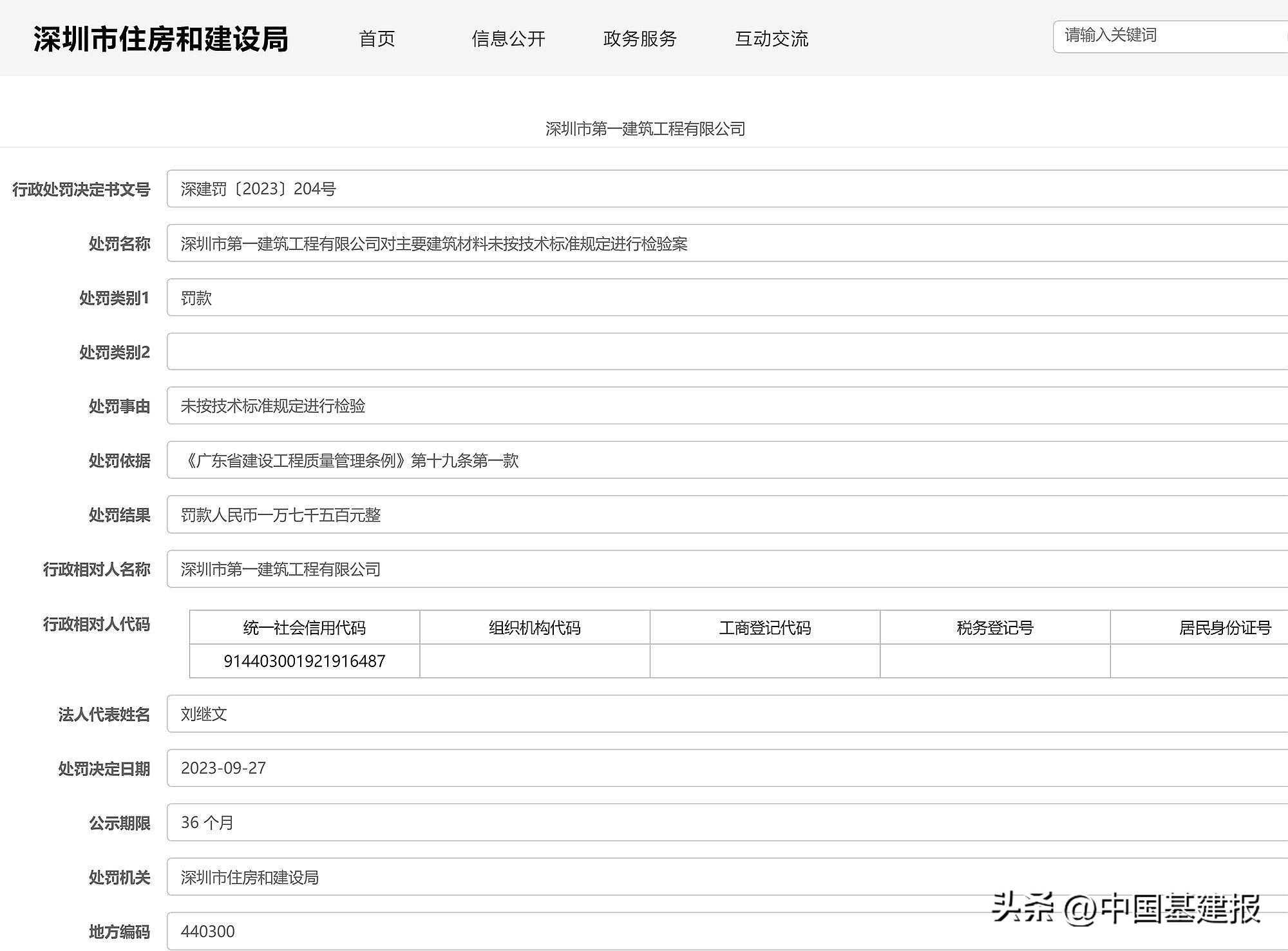 建筑材料未按规定进行检验，深圳市第一建筑工程有限公司被罚