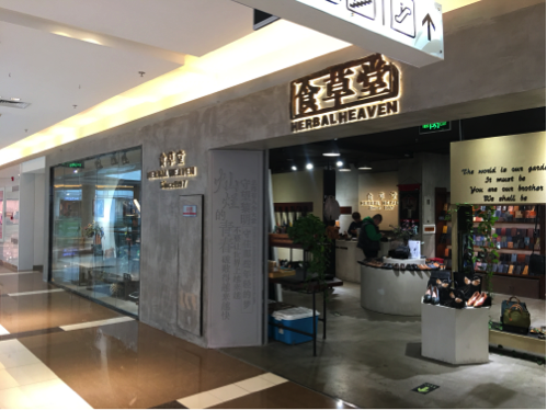 食草堂——原创、手工品牌的崛起之路