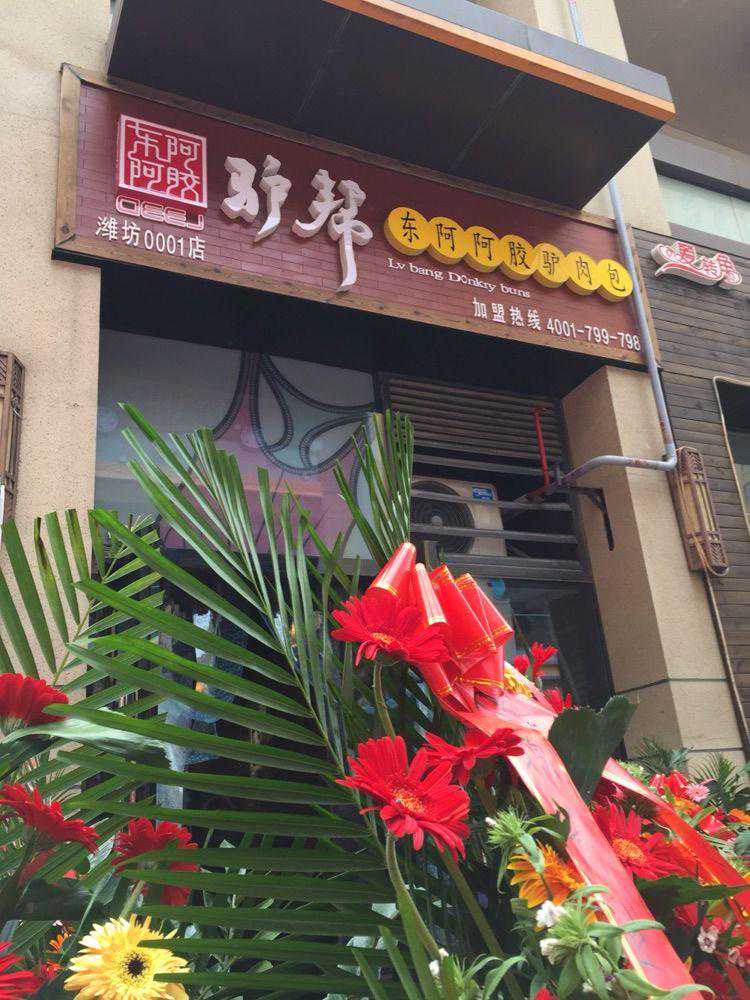 驴帮驴肉鲜包开一家火一家：潍坊店6.6开张，顾客排长队